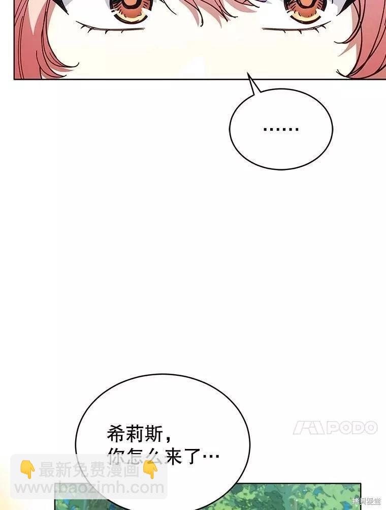 《不可接近的小姐》第86话 第26页