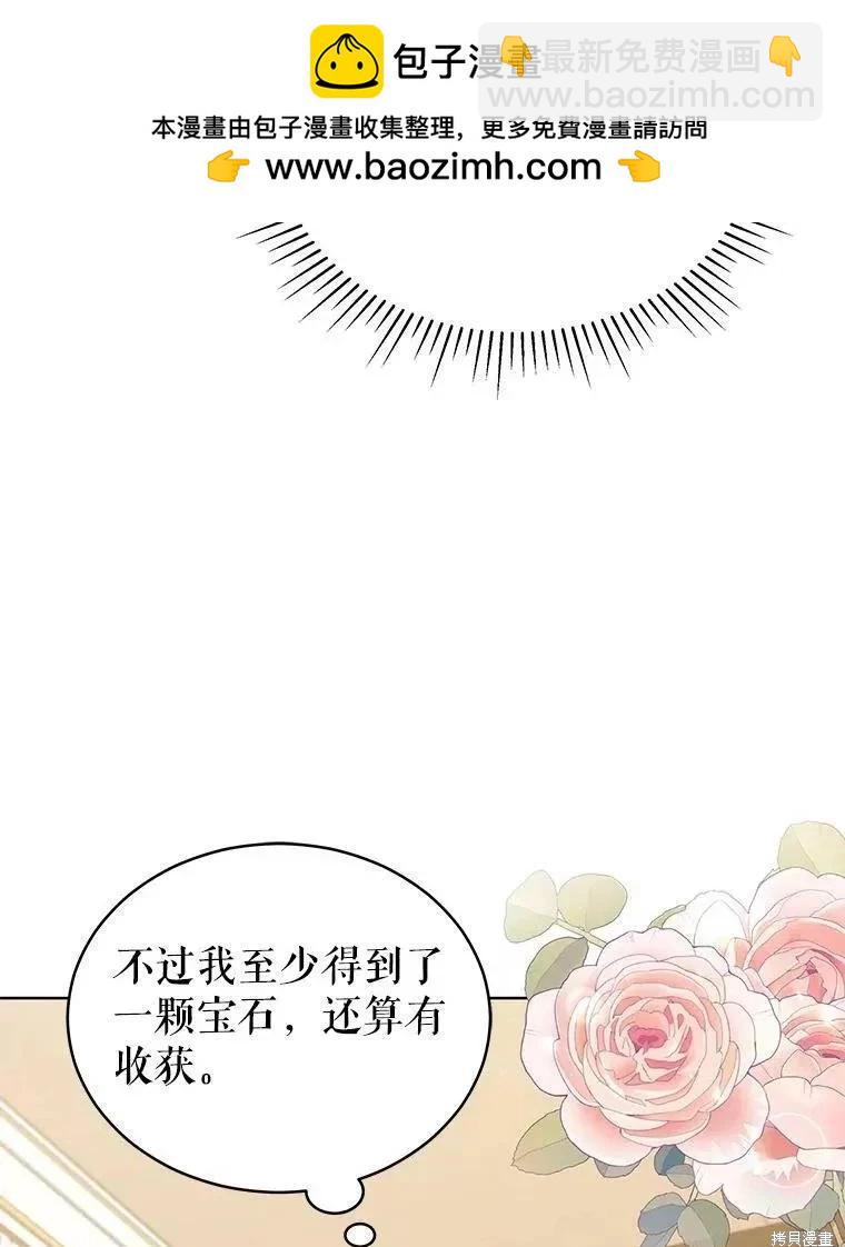 《不可接近的小姐》第86话 第2页