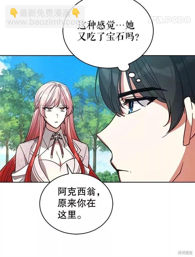 《不可接近的小姐》第86话 第30页