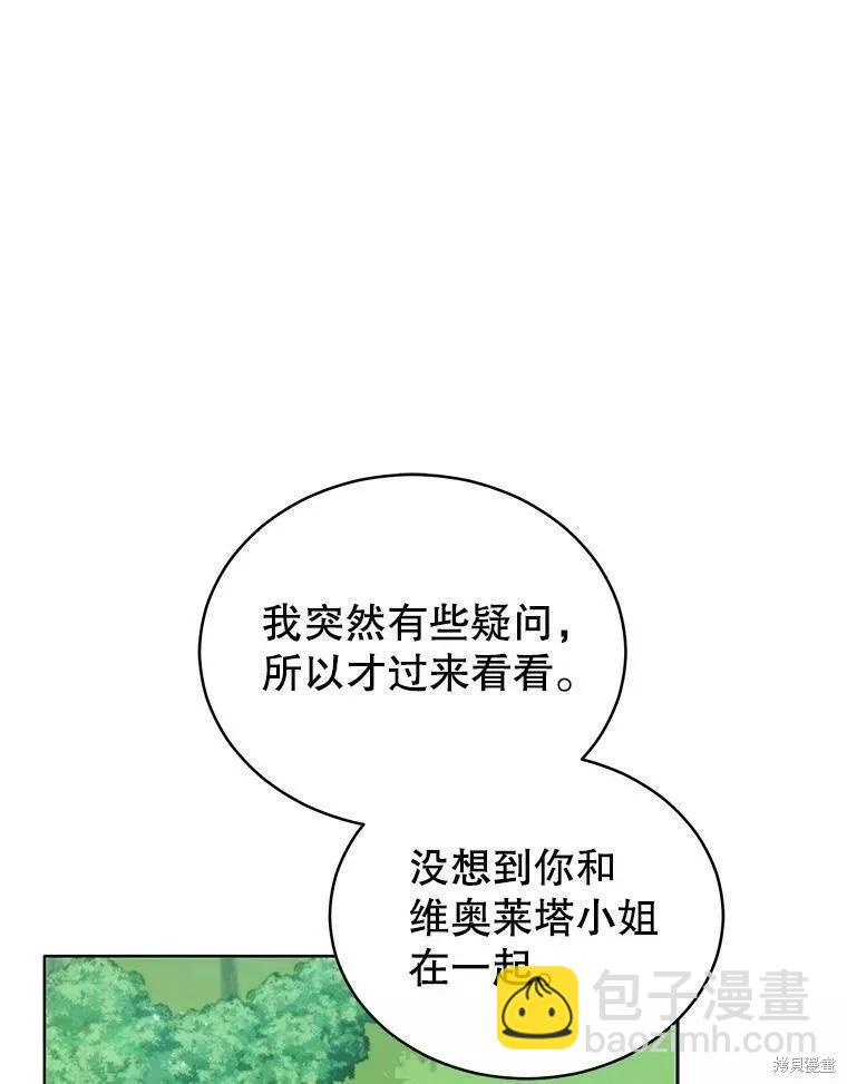 《不可接近的小姐》第86话 第31页
