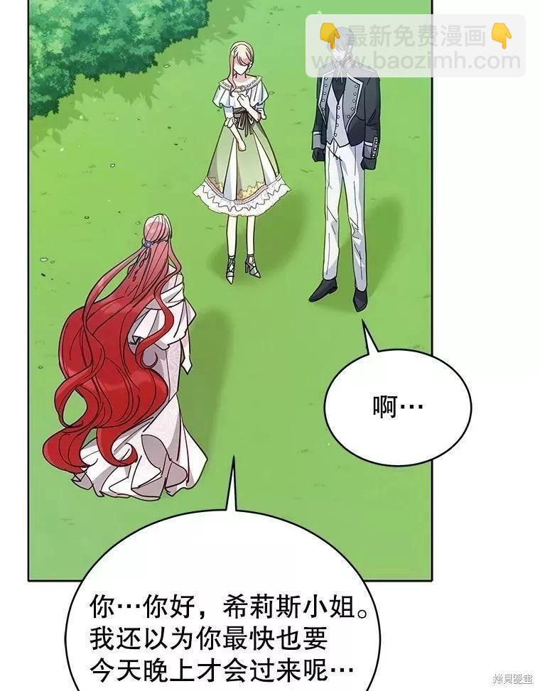《不可接近的小姐》第86话 第32页