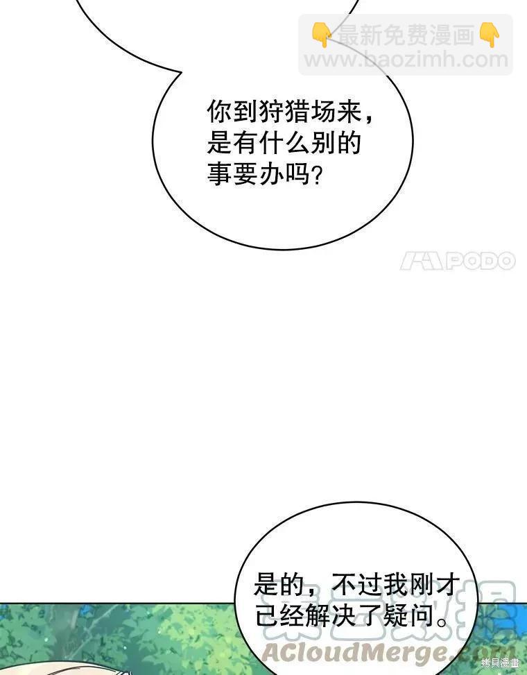 《不可接近的小姐》第86话 第33页