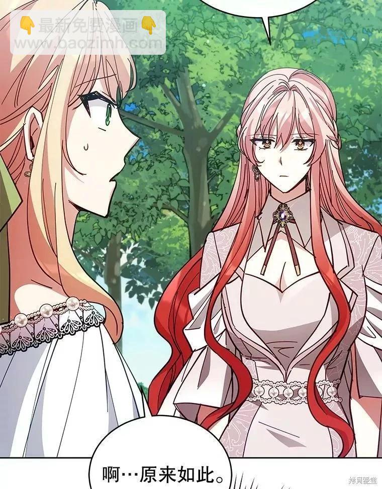 《不可接近的小姐》第86话 第34页