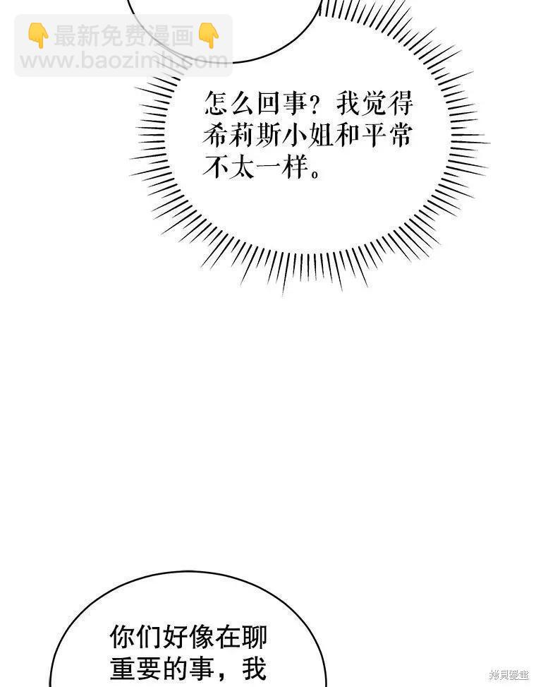《不可接近的小姐》第86话 第35页