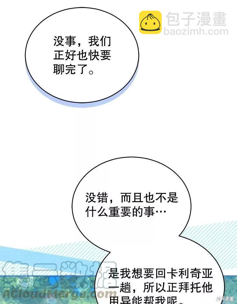 《不可接近的小姐》第86话 第37页