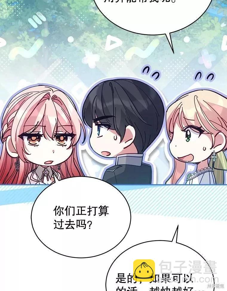 《不可接近的小姐》第86话 第38页