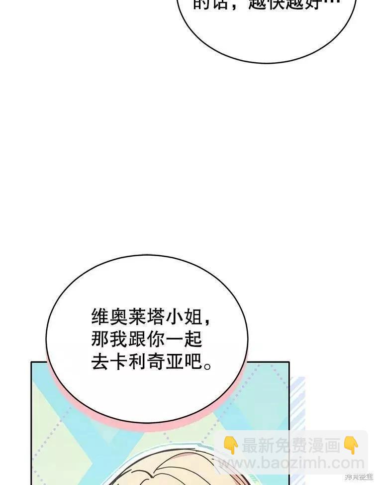 《不可接近的小姐》第86话 第39页
