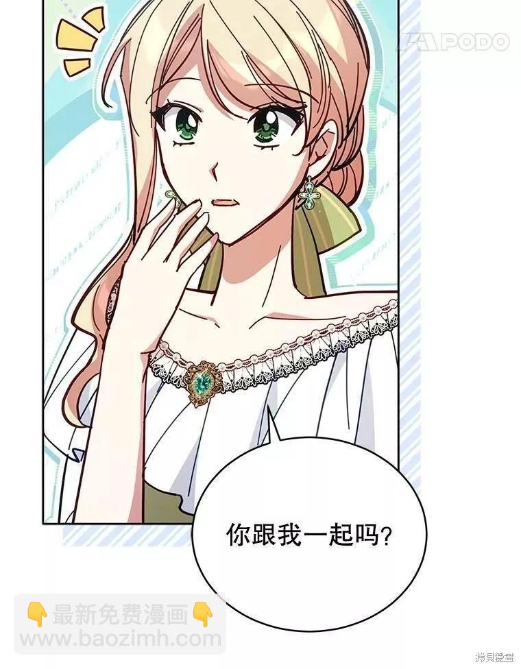 《不可接近的小姐》第86话 第40页