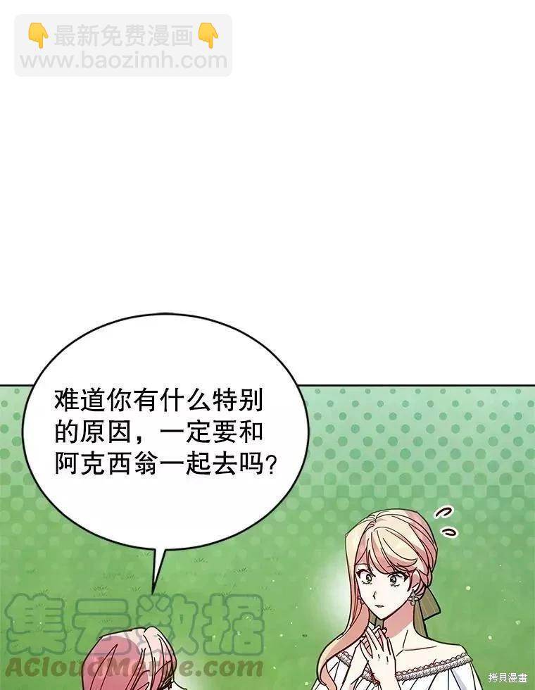 《不可接近的小姐》第86话 第41页