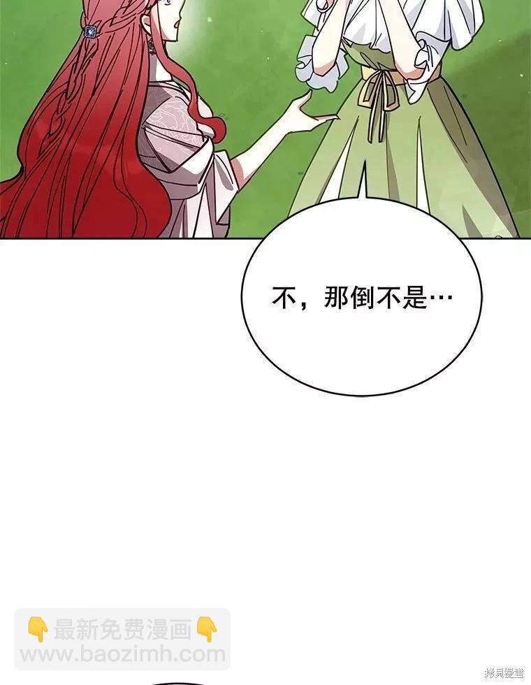《不可接近的小姐》第86话 第42页