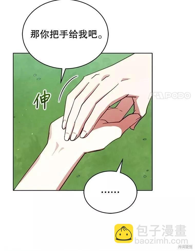 《不可接近的小姐》第86话 第43页