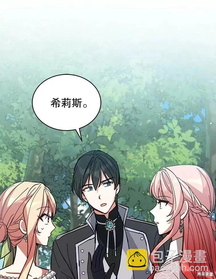 《不可接近的小姐》第86话 第44页
