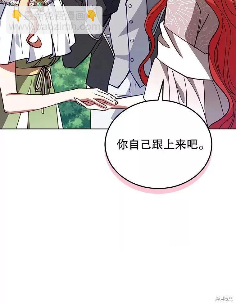 《不可接近的小姐》第86话 第45页