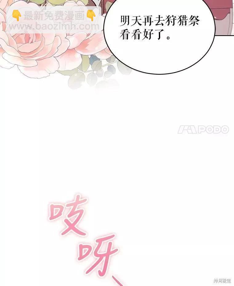 《不可接近的小姐》第86话 第4页