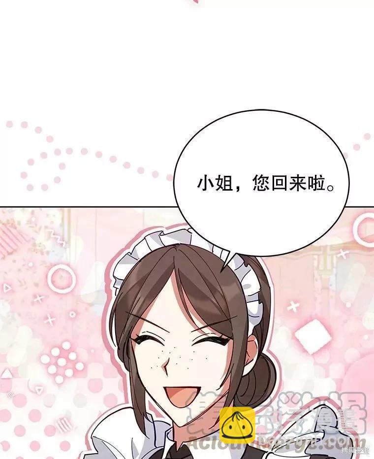 《不可接近的小姐》第86话 第5页