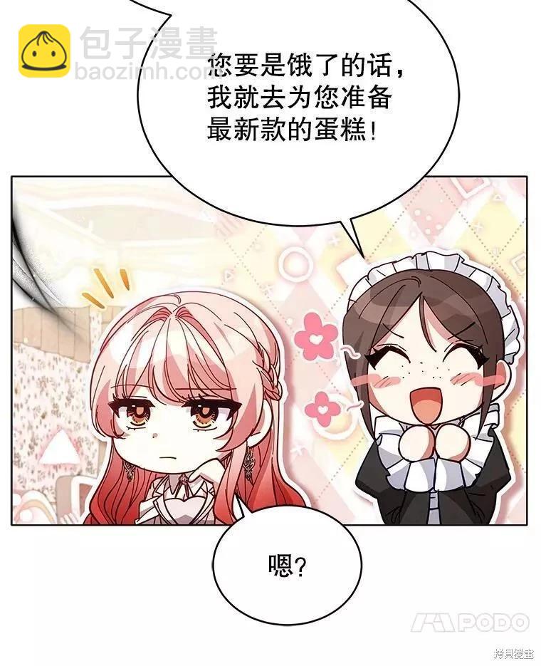 《不可接近的小姐》第86话 第7页