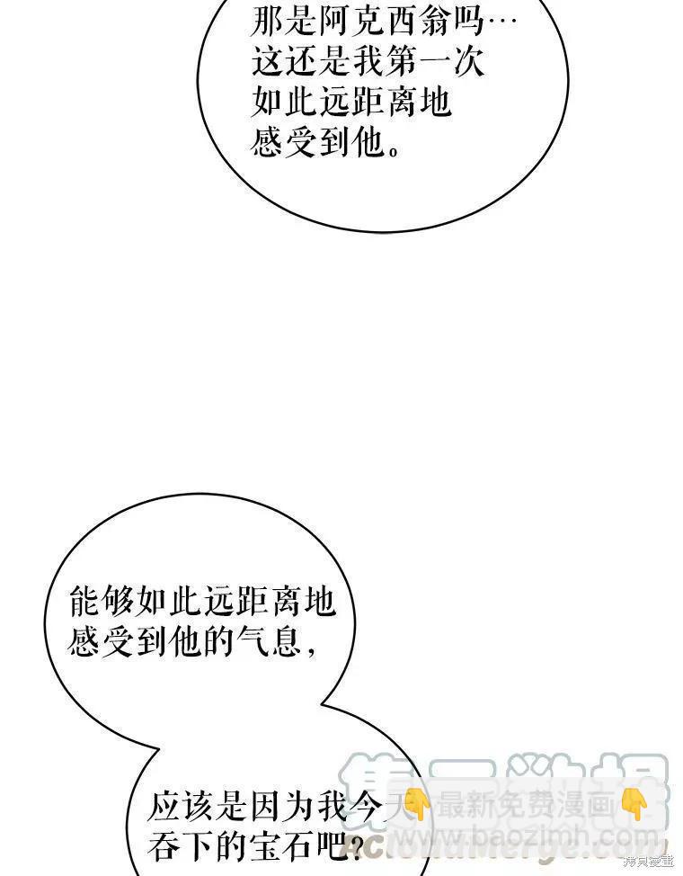 《不可接近的小姐》第86话 第9页