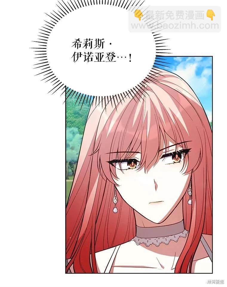 《不可接近的小姐》第88话 第10页