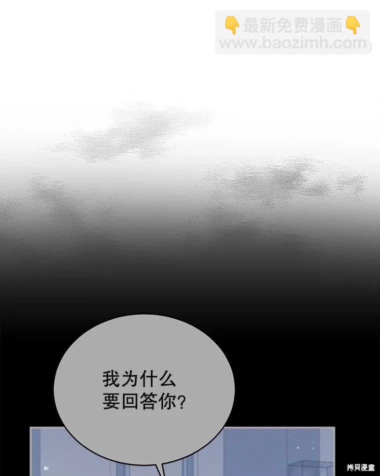 《不可接近的小姐》第88话 第11页