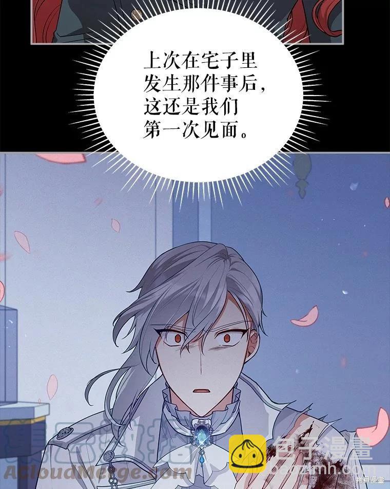 《不可接近的小姐》第88话 第13页