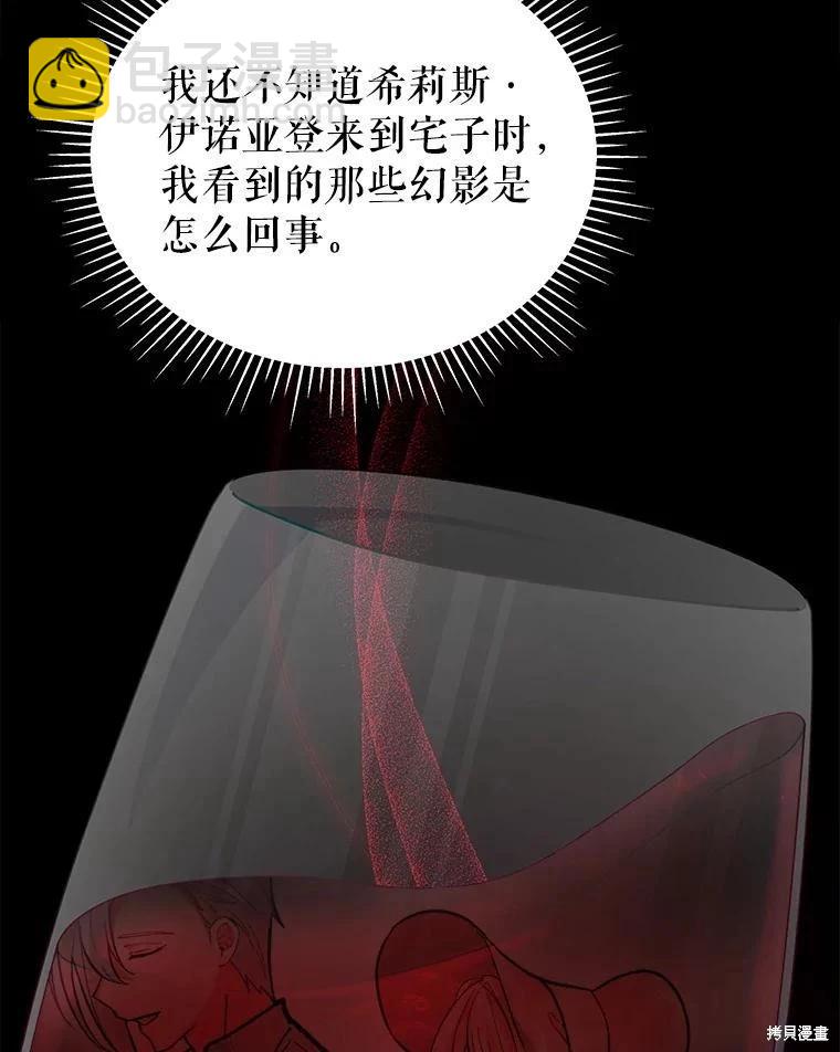 《不可接近的小姐》第88话 第15页
