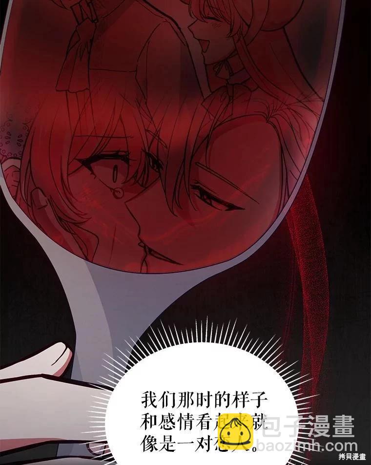 《不可接近的小姐》第88话 第16页