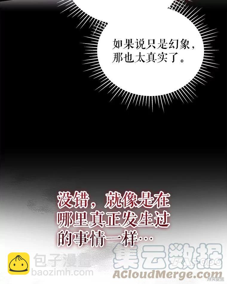 《不可接近的小姐》第88话 第17页