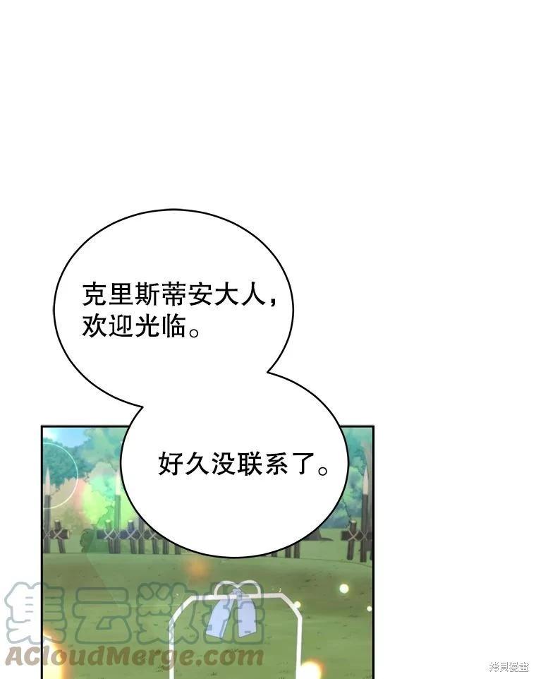 《不可接近的小姐》第88话 第1页