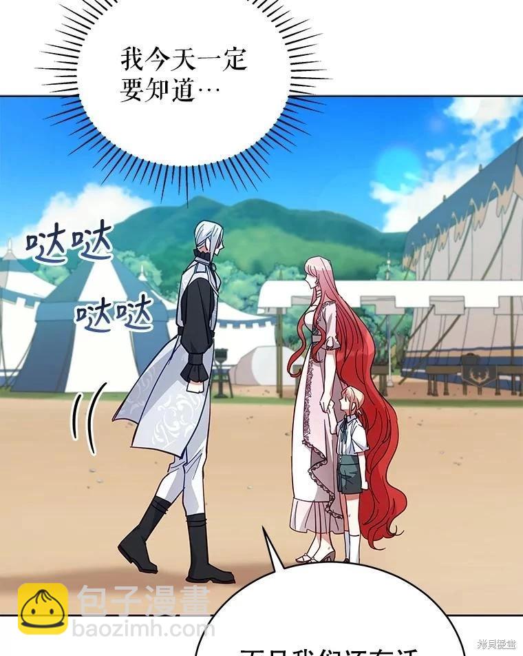 《不可接近的小姐》第88话 第20页