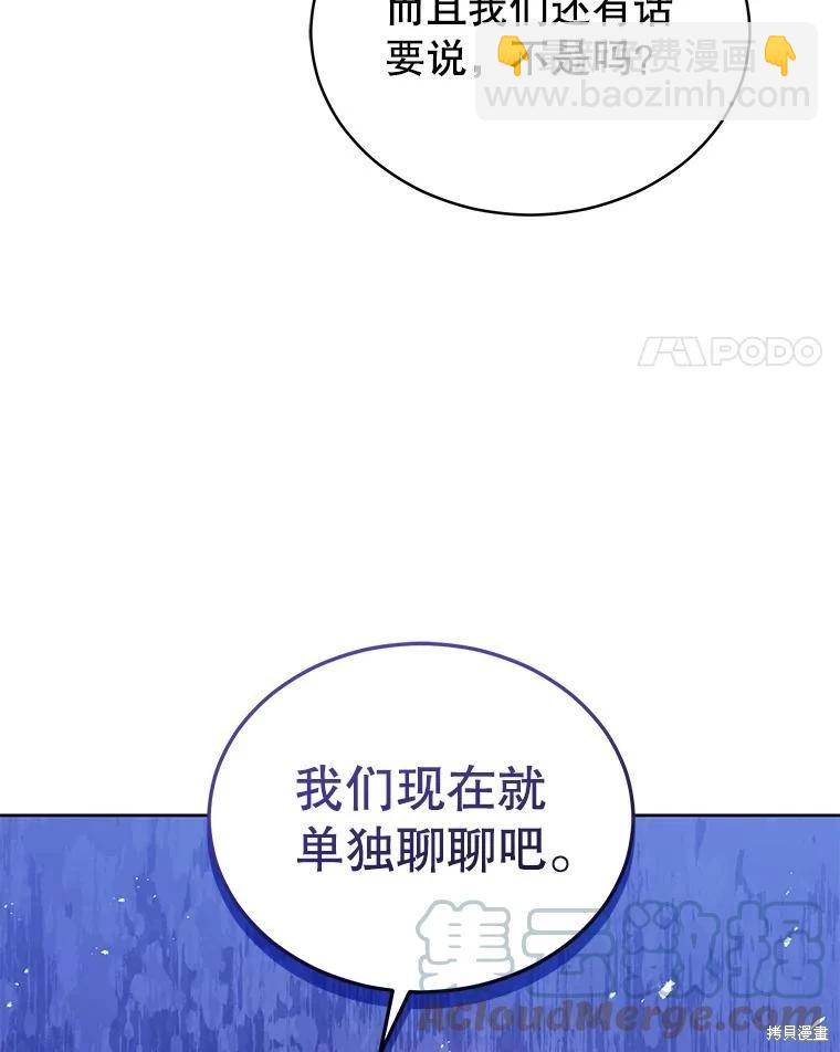 《不可接近的小姐》第88话 第21页