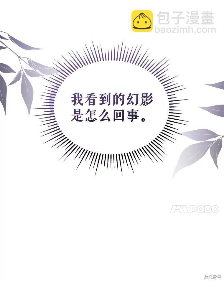 《不可接近的小姐》第88话 第24页
