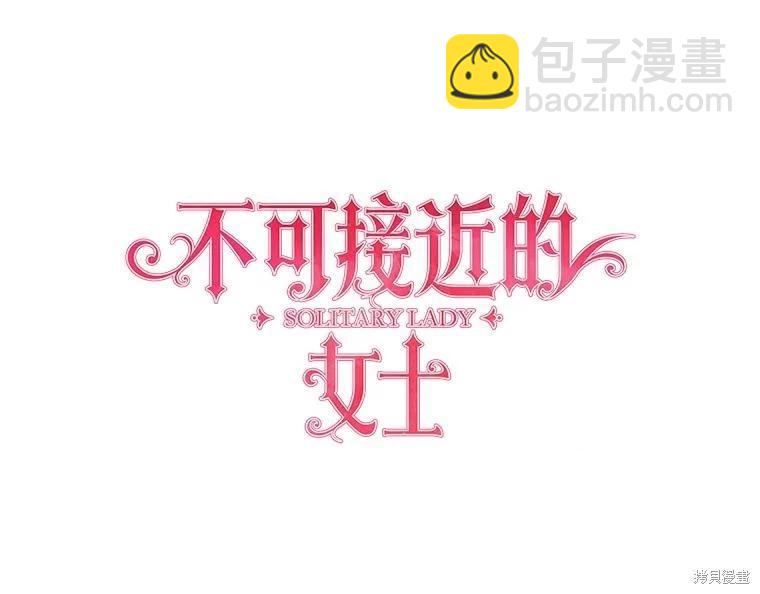 《不可接近的小姐》第88话 第25页