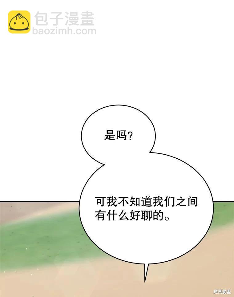 《不可接近的小姐》第88话 第27页