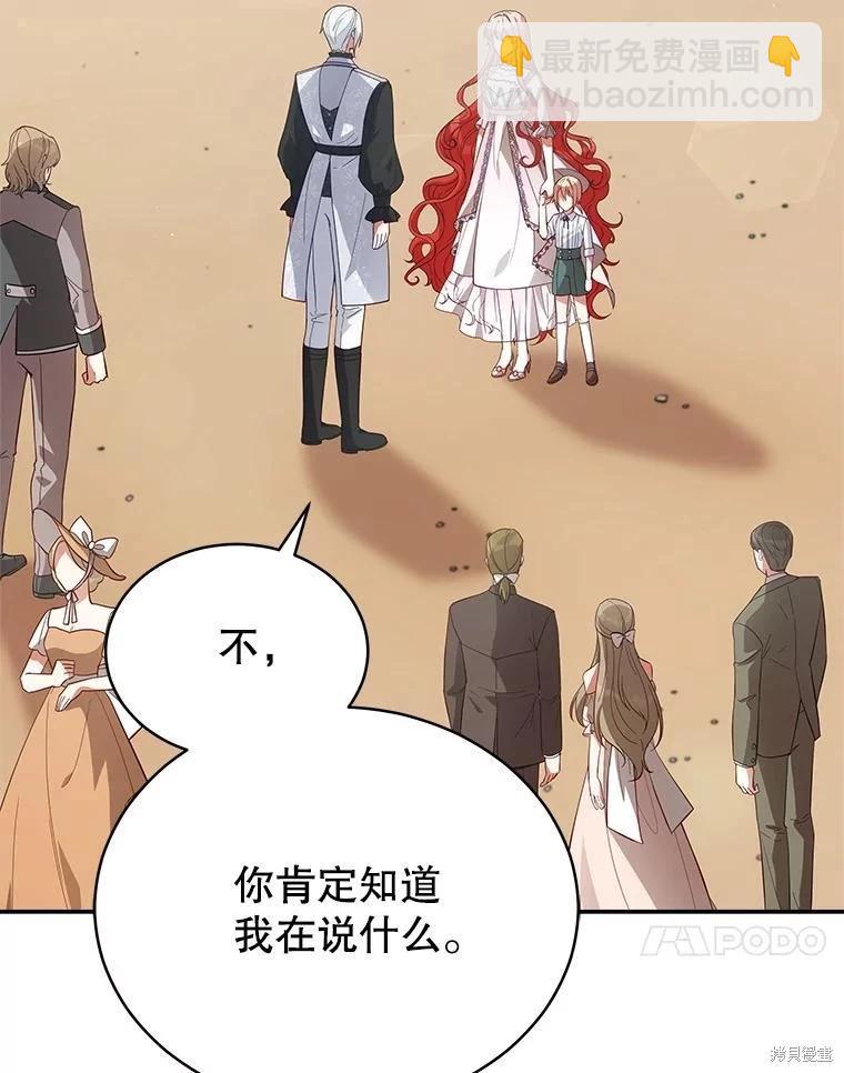《不可接近的小姐》第88话 第28页