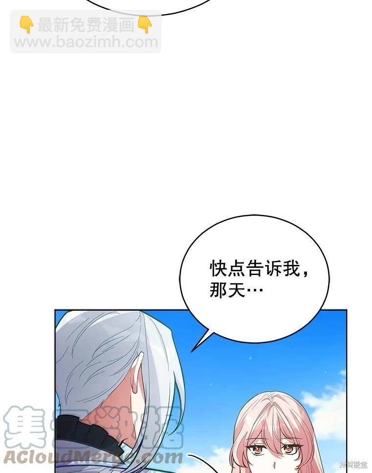 《不可接近的小姐》第88话 第29页