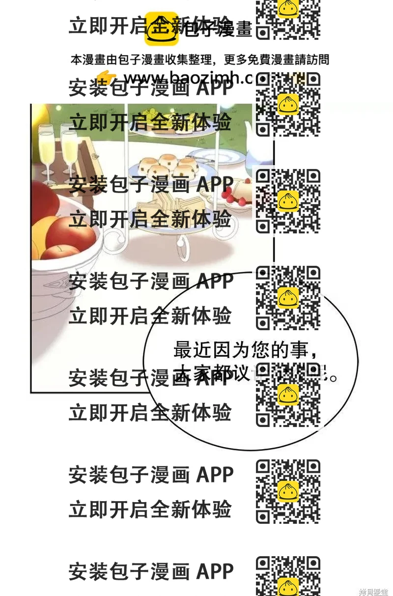 《不可接近的小姐》第88话 第2页