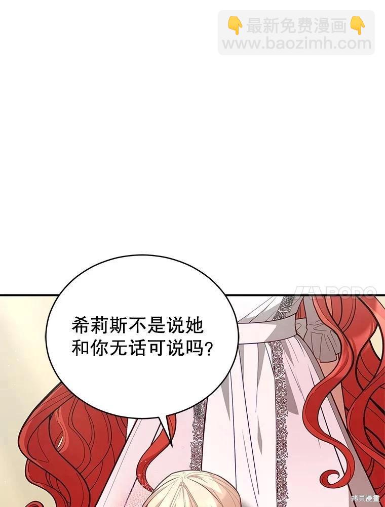 《不可接近的小姐》第88话 第35页