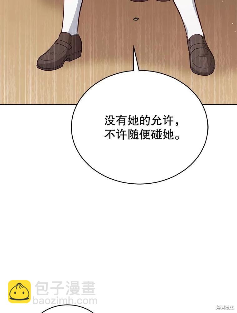 《不可接近的小姐》第88话 第37页