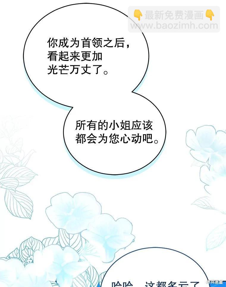 《不可接近的小姐》第88话 第3页