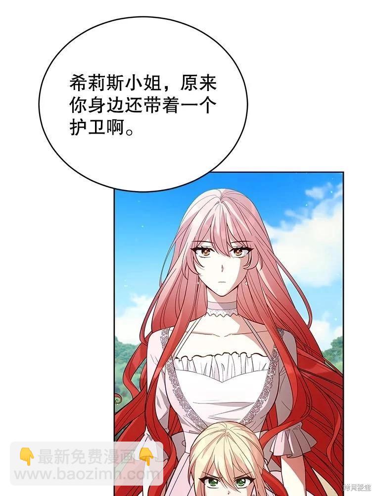 《不可接近的小姐》第88话 第40页