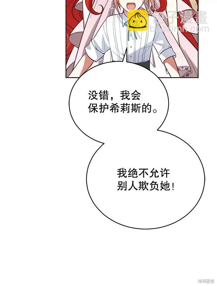 《不可接近的小姐》第88话 第41页
