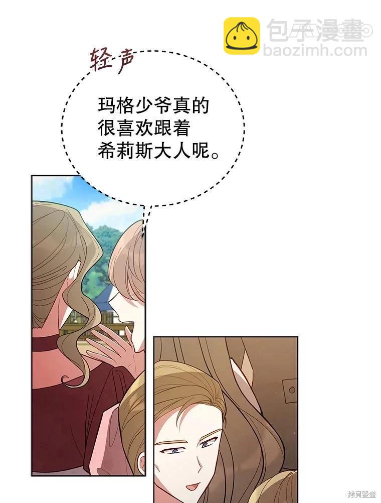 《不可接近的小姐》第88话 第42页