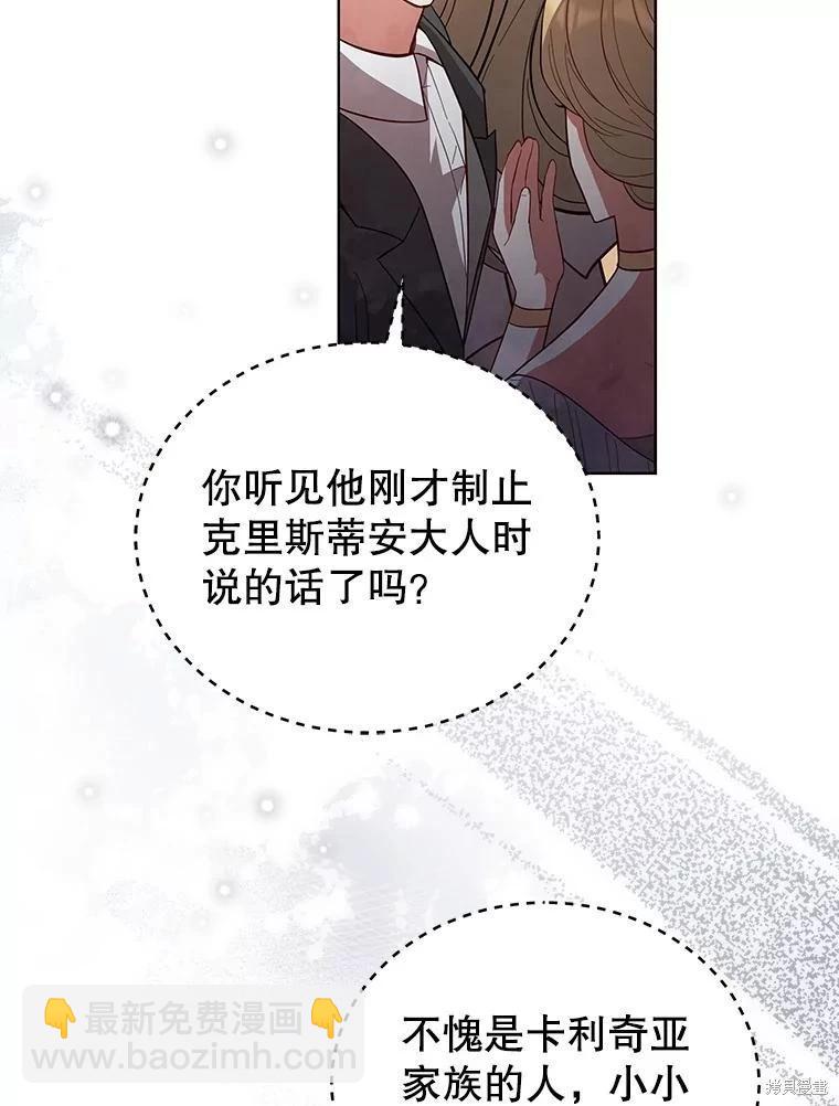 《不可接近的小姐》第88话 第43页