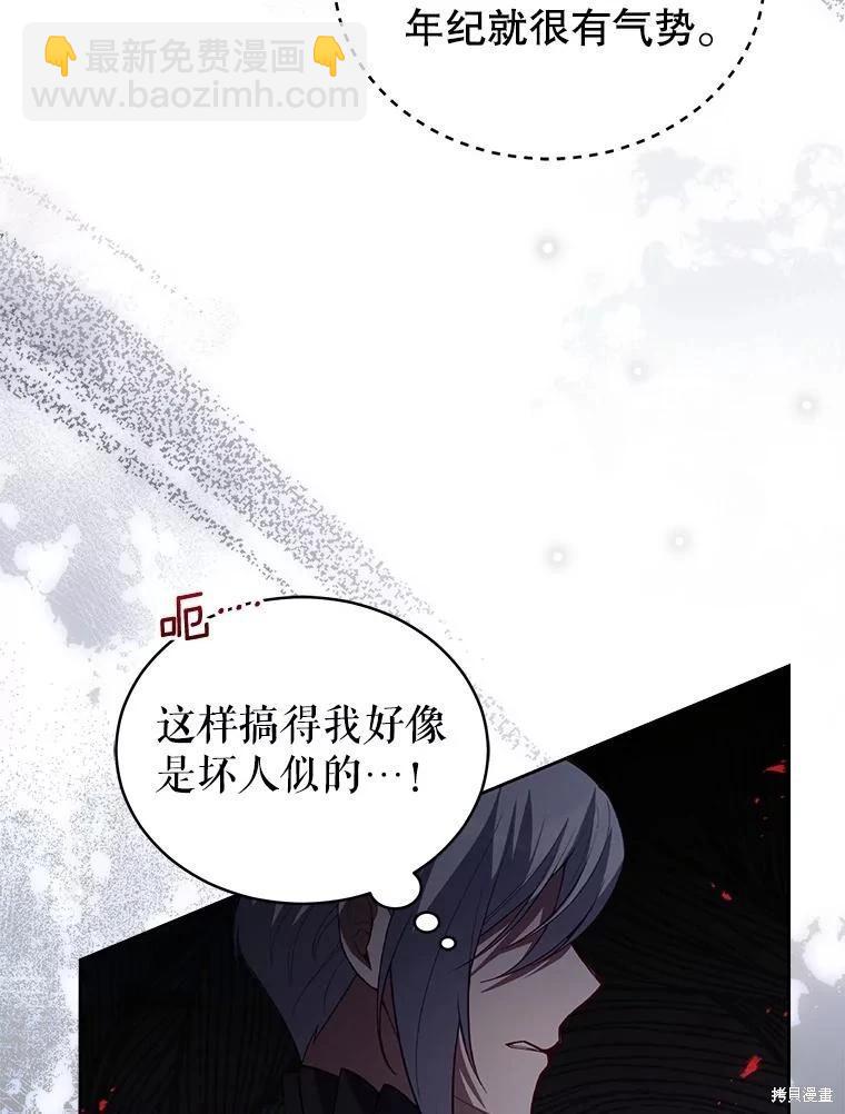 《不可接近的小姐》第88话 第44页
