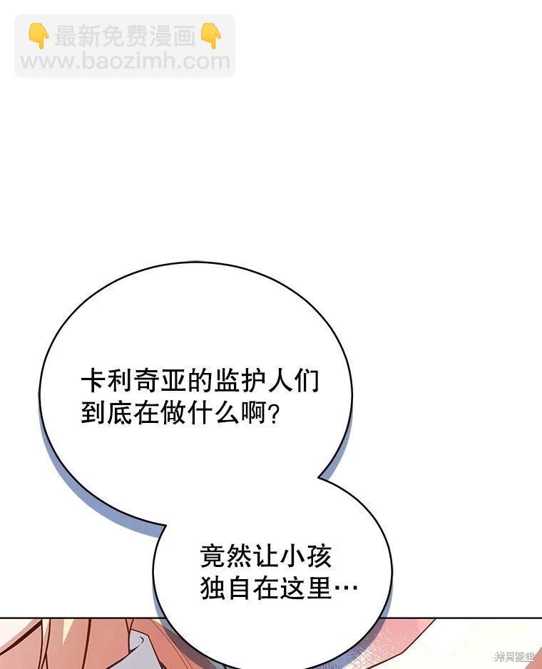 《不可接近的小姐》第88话 第46页