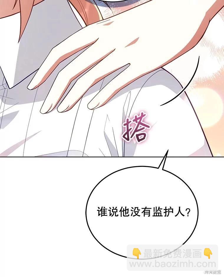 《不可接近的小姐》第88话 第47页