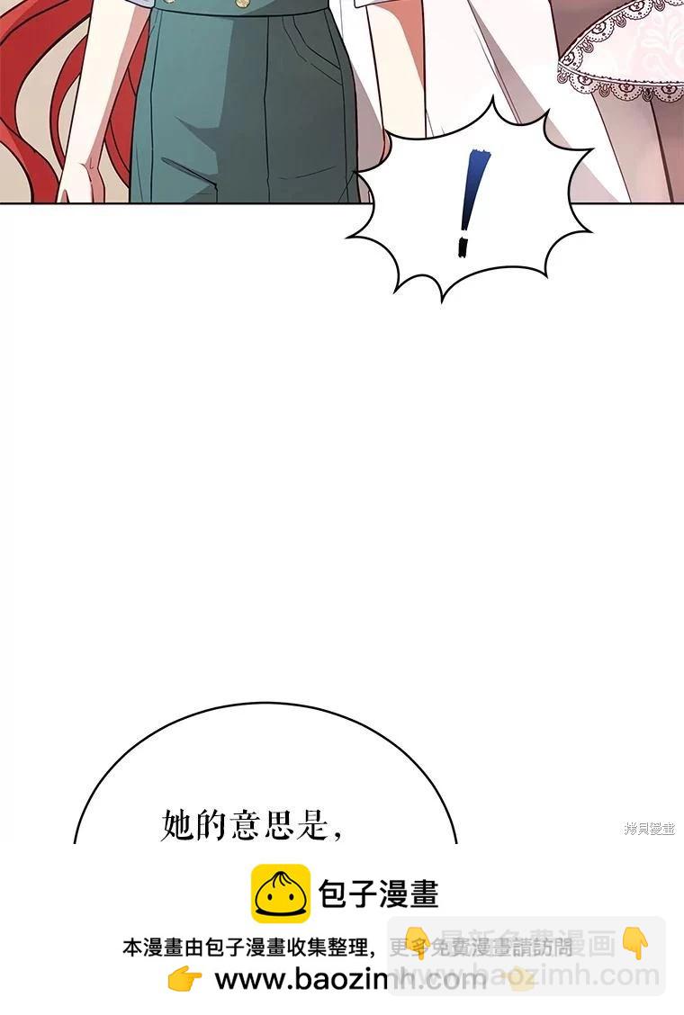 《不可接近的小姐》第88话 第50页