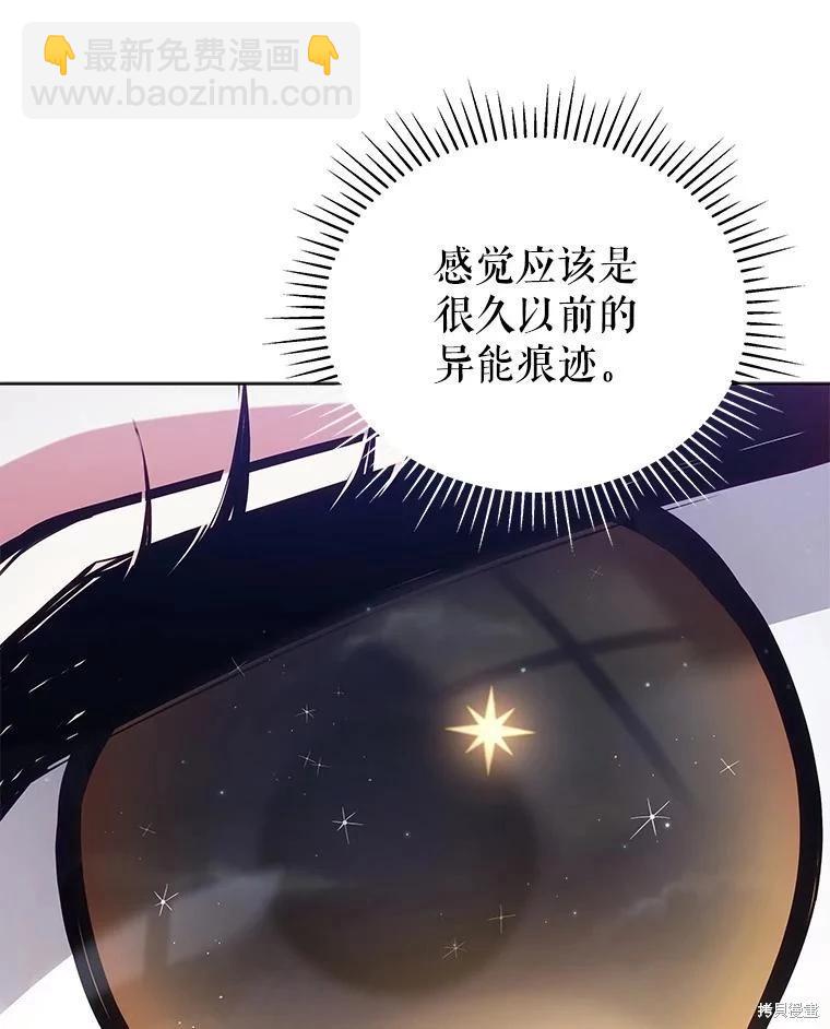 《不可接近的小姐》第92话 第10页