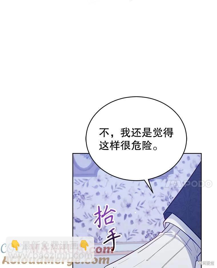 《不可接近的小姐》第92话 第21页