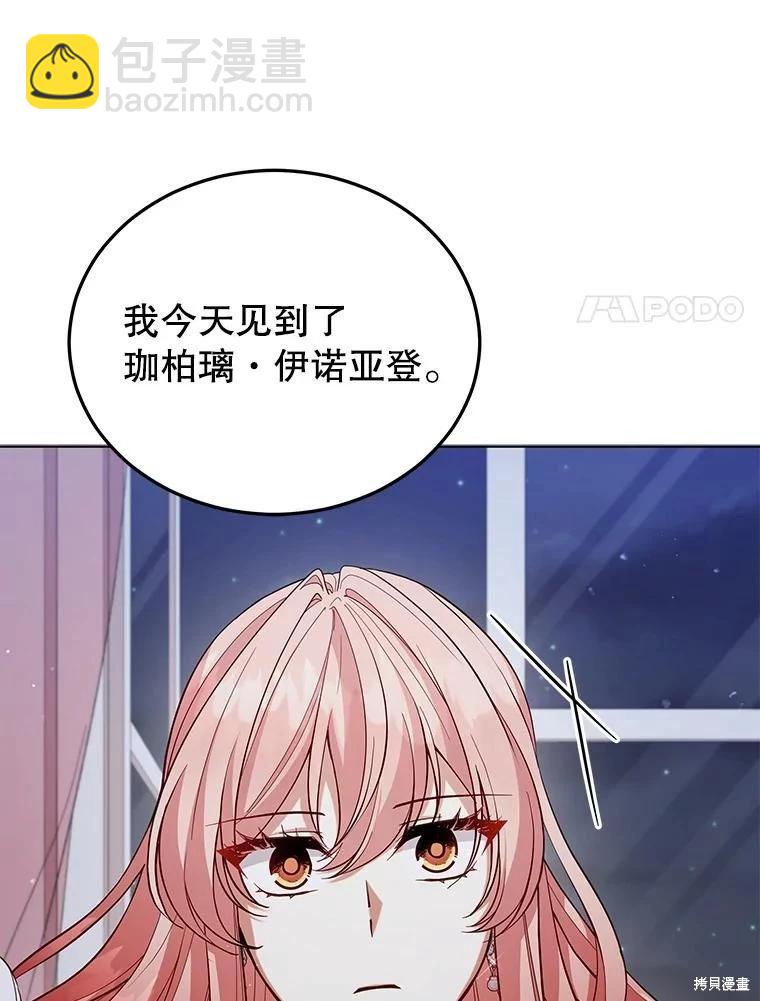 《不可接近的小姐》第92话 第28页